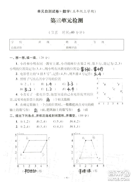 青岛出版社2020单元自测试卷五年级数学上册人教版答案