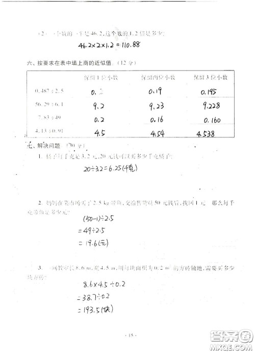 青岛出版社2020单元自测试卷五年级数学上册人教版答案 青岛出版社2020单元自测试卷五年级数学上册人教版答案