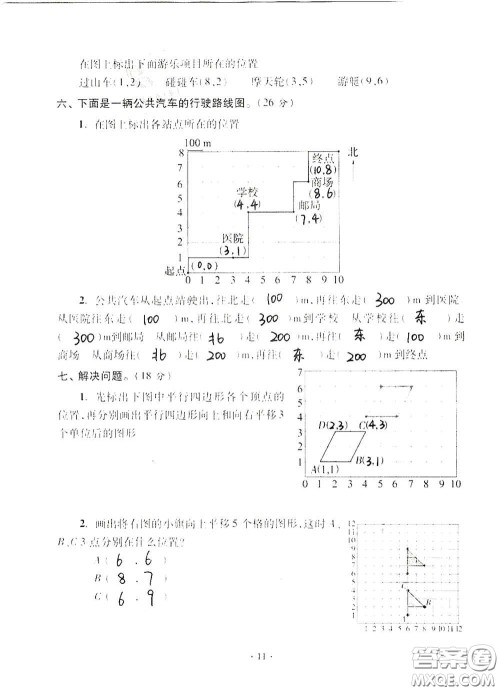 青岛出版社2020单元自测试卷五年级数学上册人教版答案 青岛出版社2020单元自测试卷五年级数学上册人教版答案