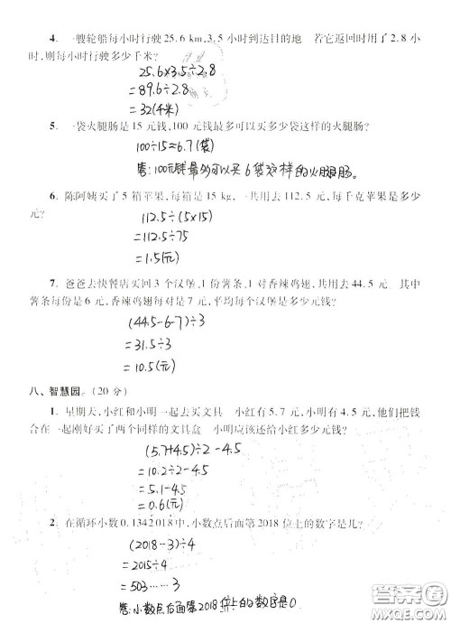 青岛出版社2020单元自测试卷五年级数学上册人教版答案