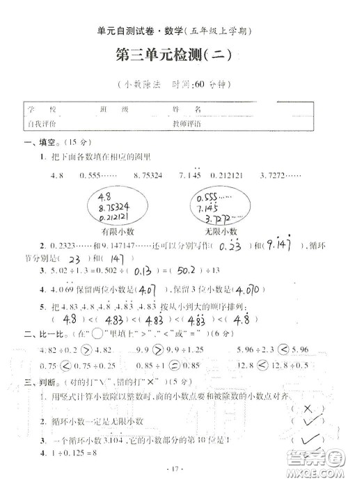 青岛出版社2020单元自测试卷五年级数学上册人教版答案