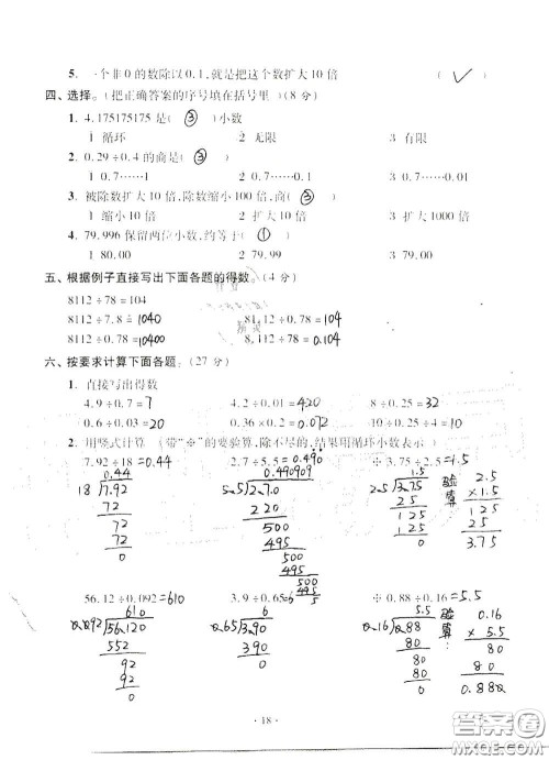 青岛出版社2020单元自测试卷五年级数学上册人教版答案