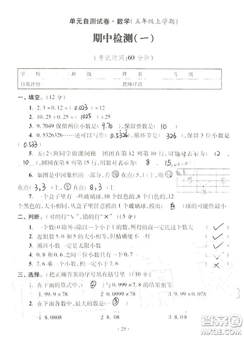 青岛出版社2020单元自测试卷五年级数学上册人教版答案 青岛出版社2020单元自测试卷五年级数学上册人教版答案