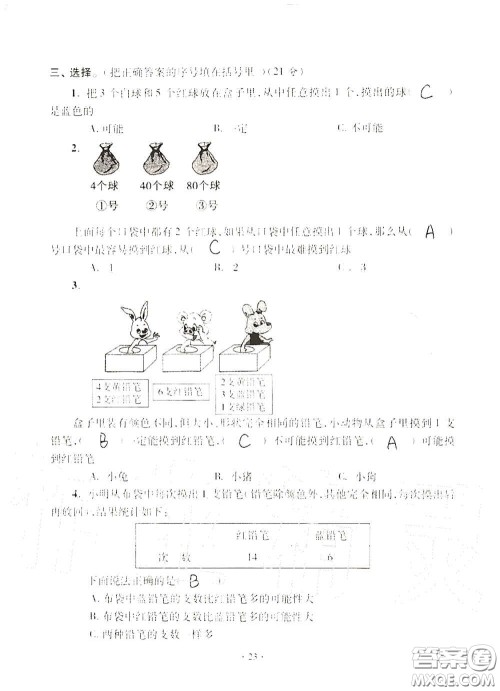 青岛出版社2020单元自测试卷五年级数学上册人教版答案