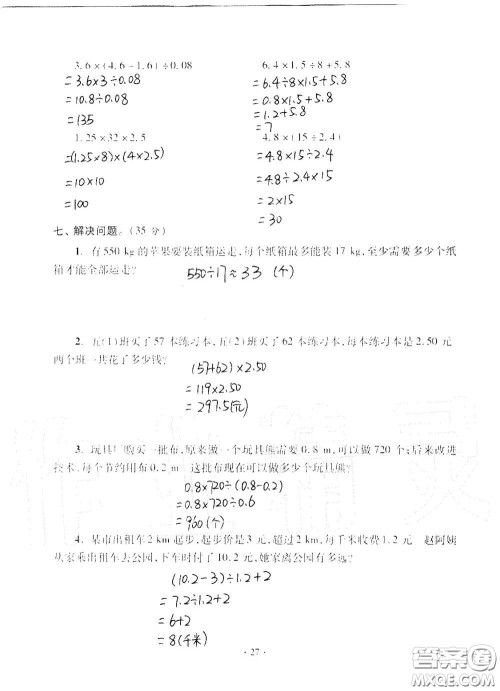 青岛出版社2020单元自测试卷五年级数学上册人教版答案