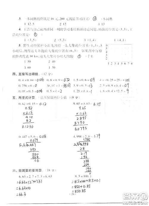 青岛出版社2020单元自测试卷五年级数学上册人教版答案