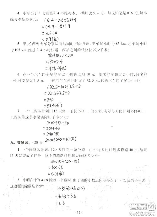 青岛出版社2020单元自测试卷五年级数学上册人教版答案 青岛出版社2020单元自测试卷五年级数学上册人教版答案