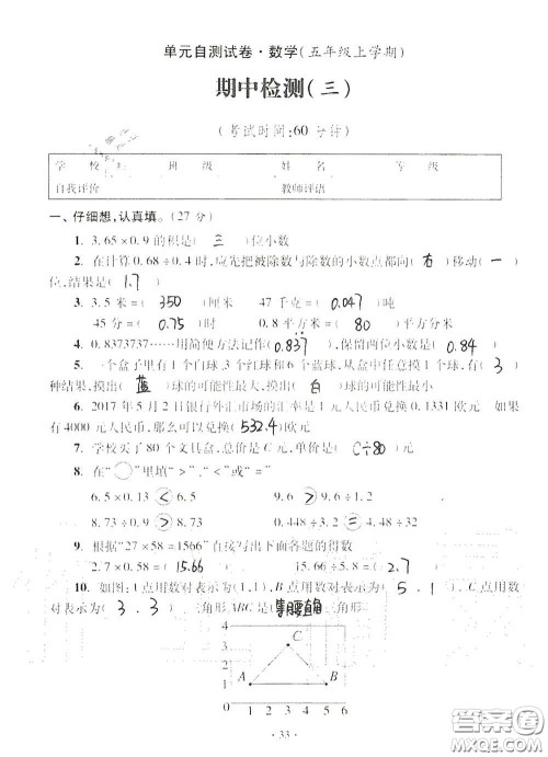青岛出版社2020单元自测试卷五年级数学上册人教版答案