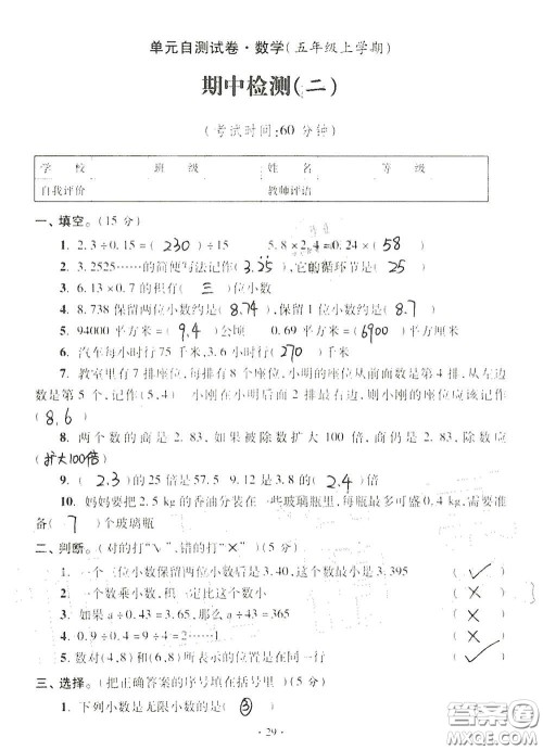 青岛出版社2020单元自测试卷五年级数学上册人教版答案 青岛出版社2020单元自测试卷五年级数学上册人教版答案