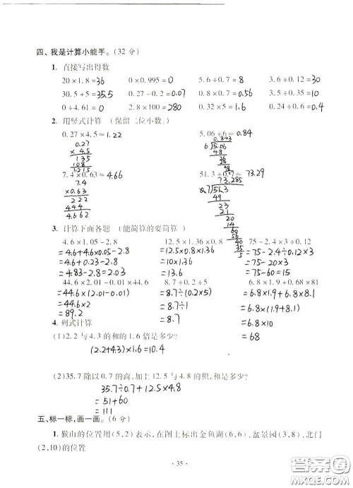 青岛出版社2020单元自测试卷五年级数学上册人教版答案