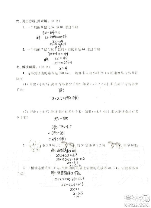 青岛出版社2020单元自测试卷五年级数学上册人教版答案