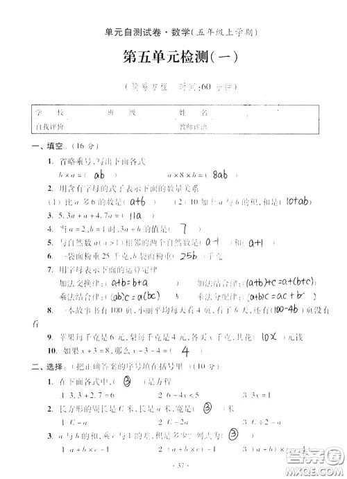 青岛出版社2020单元自测试卷五年级数学上册人教版答案