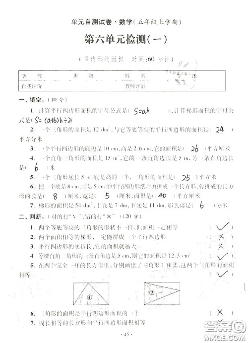 青岛出版社2020单元自测试卷五年级数学上册人教版答案