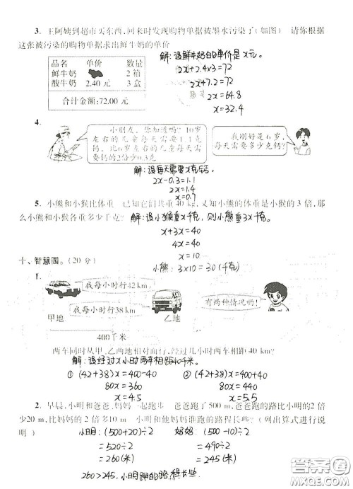 青岛出版社2020单元自测试卷五年级数学上册人教版答案 青岛出版社2020单元自测试卷五年级数学上册人教版答案