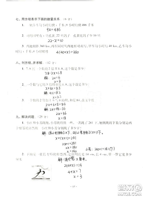 青岛出版社2020单元自测试卷五年级数学上册人教版答案