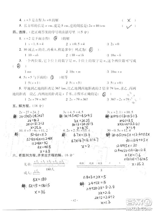 青岛出版社2020单元自测试卷五年级数学上册人教版答案