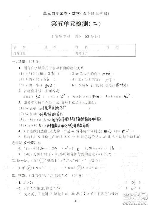 青岛出版社2020单元自测试卷五年级数学上册人教版答案