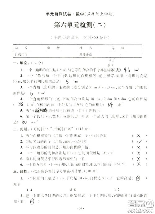青岛出版社2020单元自测试卷五年级数学上册人教版答案 青岛出版社2020单元自测试卷五年级数学上册人教版答案