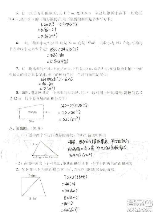 青岛出版社2020单元自测试卷五年级数学上册人教版答案