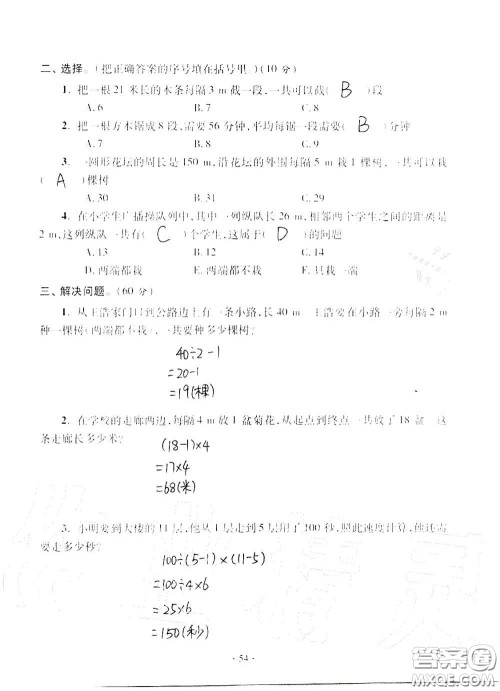 青岛出版社2020单元自测试卷五年级数学上册人教版答案 青岛出版社2020单元自测试卷五年级数学上册人教版答案