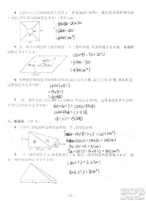 青岛出版社2020单元自测试卷五年级数学上册人教版答案 青岛出版社2020单元自测试卷五年级数学上册人教版答案