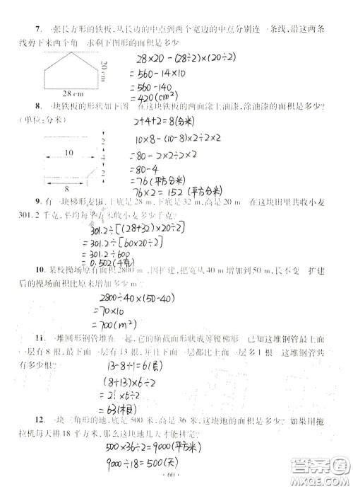 青岛出版社2020单元自测试卷五年级数学上册人教版答案