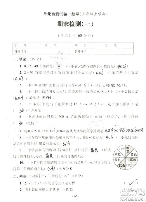 青岛出版社2020单元自测试卷五年级数学上册人教版答案 青岛出版社2020单元自测试卷五年级数学上册人教版答案