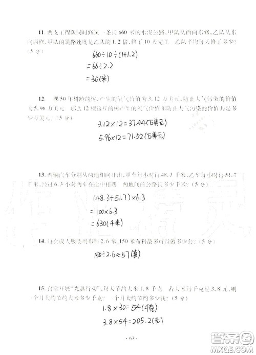 青岛出版社2020单元自测试卷五年级数学上册人教版答案