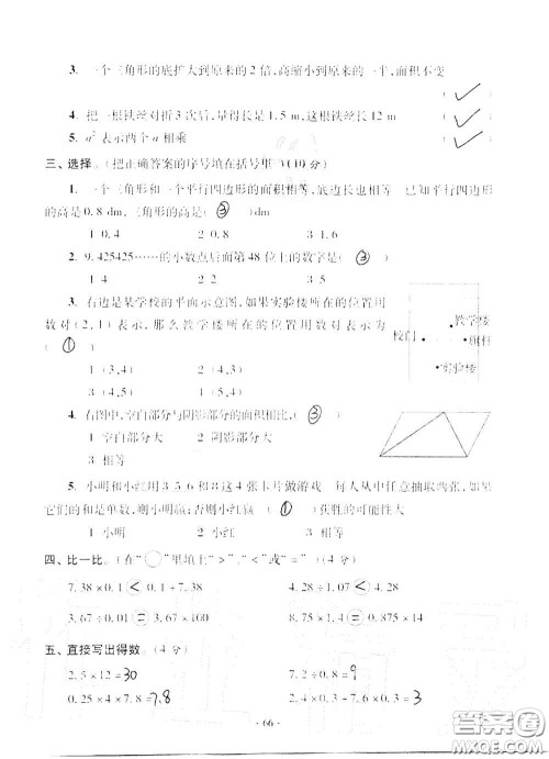 青岛出版社2020单元自测试卷五年级数学上册人教版答案