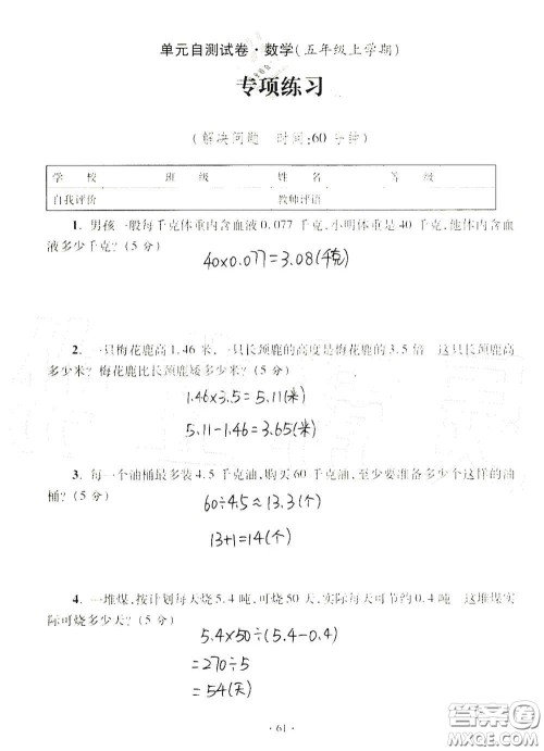 青岛出版社2020单元自测试卷五年级数学上册人教版答案 青岛出版社2020单元自测试卷五年级数学上册人教版答案