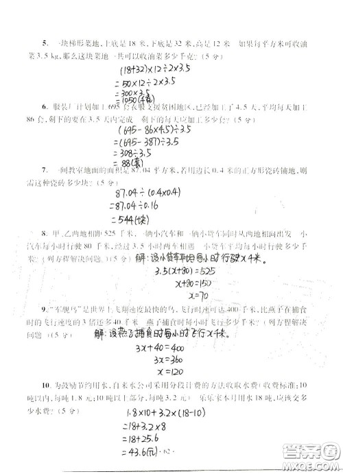 青岛出版社2020单元自测试卷五年级数学上册人教版答案