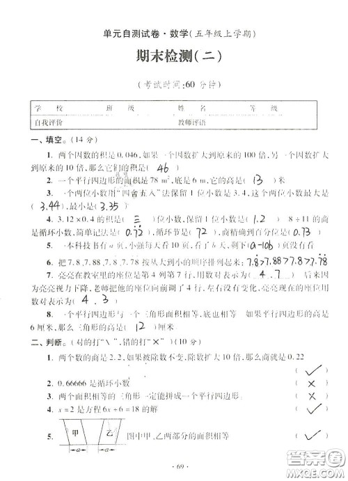 青岛出版社2020单元自测试卷五年级数学上册人教版答案