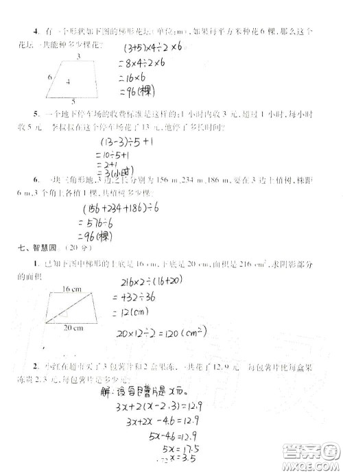 青岛出版社2020单元自测试卷五年级数学上册人教版答案