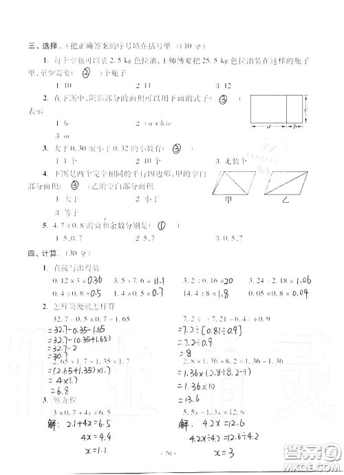 青岛出版社2020单元自测试卷五年级数学上册人教版答案