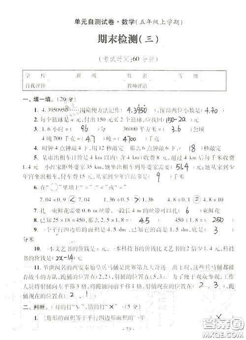 青岛出版社2020单元自测试卷五年级数学上册人教版答案