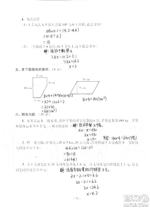 青岛出版社2020单元自测试卷五年级数学上册人教版答案