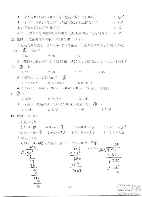 青岛出版社2020单元自测试卷五年级数学上册人教版答案