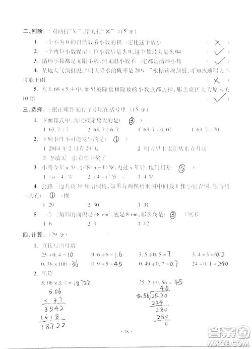 青岛出版社2020单元自测试卷五年级数学上册人教版答案