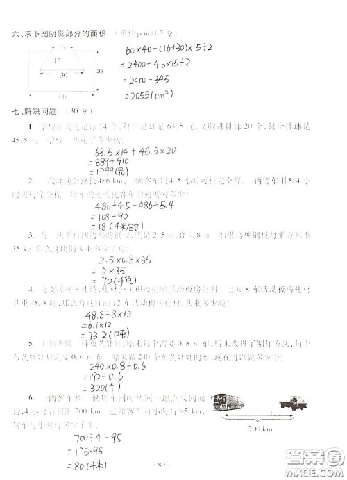 青岛出版社2020单元自测试卷五年级数学上册人教版答案