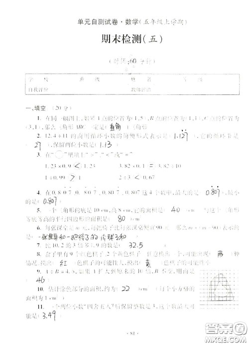 青岛出版社2020单元自测试卷五年级数学上册人教版答案