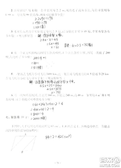 青岛出版社2020单元自测试卷五年级数学上册人教版答案