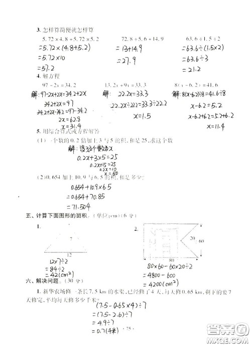 青岛出版社2020单元自测试卷五年级数学上册人教版答案