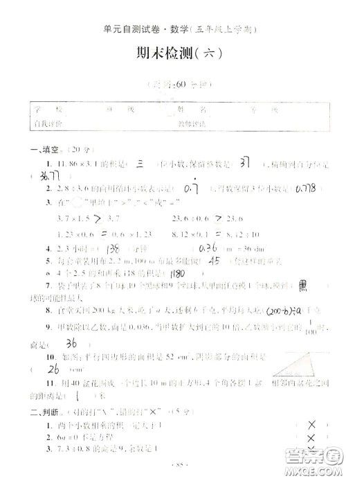 青岛出版社2020单元自测试卷五年级数学上册人教版答案
