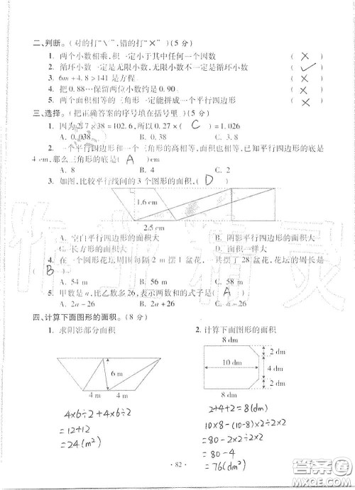 青岛出版社2020单元自测试卷五年级数学上册人教版答案