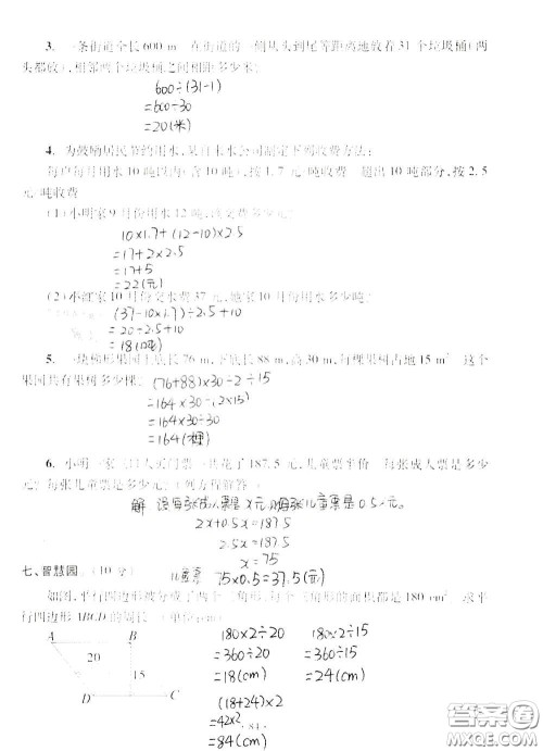 青岛出版社2020单元自测试卷五年级数学上册人教版答案
