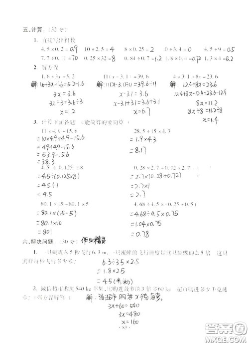 青岛出版社2020单元自测试卷五年级数学上册人教版答案