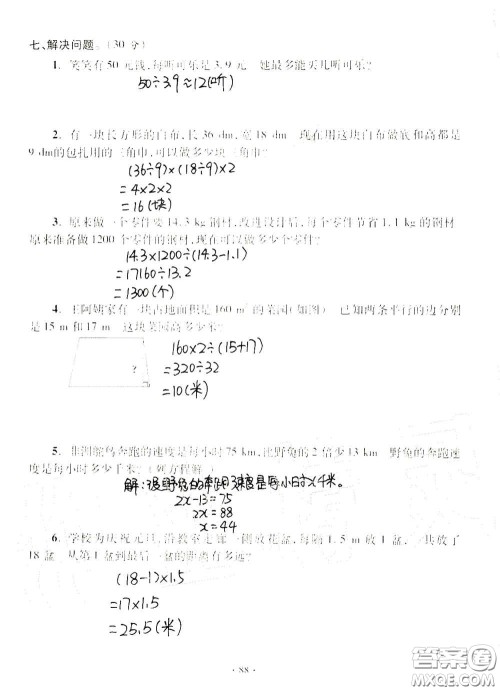 青岛出版社2020单元自测试卷五年级数学上册人教版答案