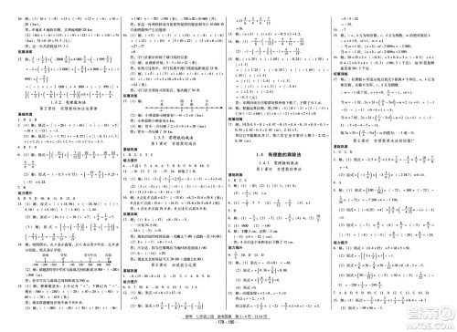 云南教育出版社2020年优佳学案优等生数学七年级上册答案