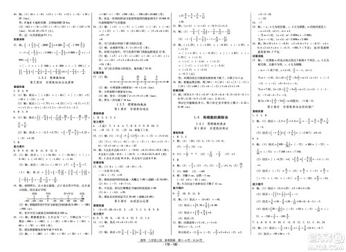 云南教育出版社2020年优佳学案优等生数学七年级上册答案