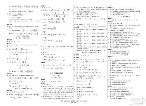 云南教育出版社2020年优佳学案优等生数学七年级上册答案